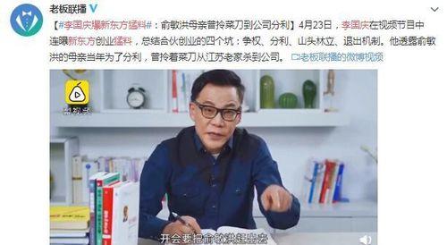 新东方徐小平爆料视频,揭秘新东方内部真实情况