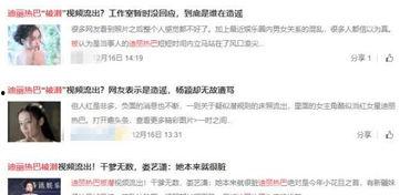 迪丽热巴学生爆料视频在线观看,揭秘校园生活点滴