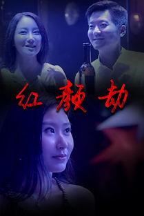 红颜在线观看,穿越时空的美丽邂逅