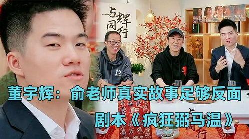 董宇辉事件最新爆料是真的吗