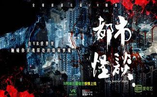 都市怪谈在线观看,揭秘都市传说背后的惊悚真相
